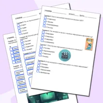 Рабочий лист по информатике на тему 