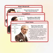 Презентация «Композиторы – детям» по музыке для 4 класса