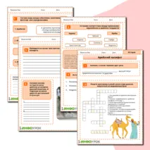 Комплект материалов Арабский халифат