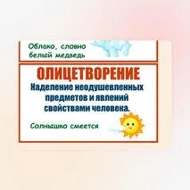 Средства художественной выразительности. Наглядный материал