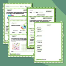 Рабочий лист по математике 
