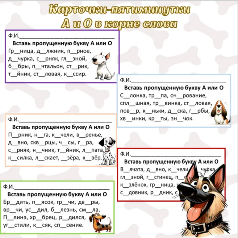 Карточки-пятиминутки 