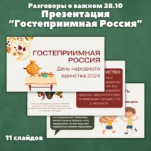 Презентация на тему 