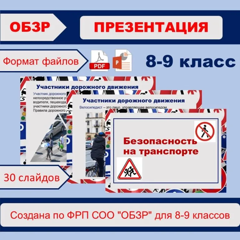 Презентация по ОБЗР 