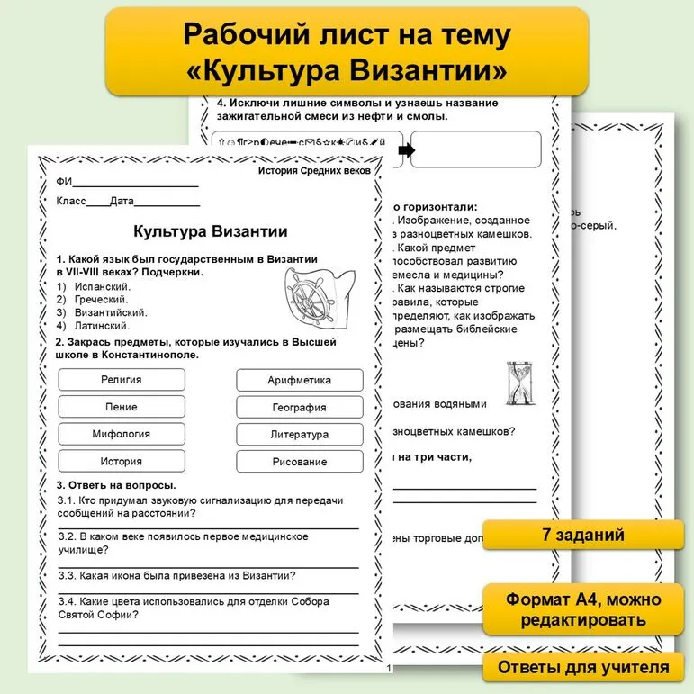 Рабочий лист на тему 