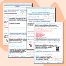 Рабочий лист «Информационная переработка текста: простой и сложный план текста», русский язык, 5 класс