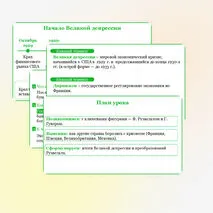 Презентация по всеобщей истории на тему «Великая депрессия. Преобразования Ф. Рузвельта в США», 10 класс