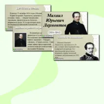 Презентация «Биография Михаила Юрьевича Лермонтова», литература.