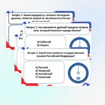 Интерактивная игра «2026 – Год единства народов России»