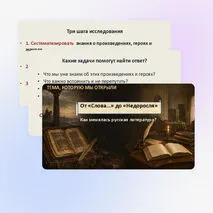 Презентация «От древнерусской литературы до литературы XVIII века»,10 класс.