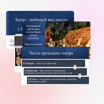 Презентация 