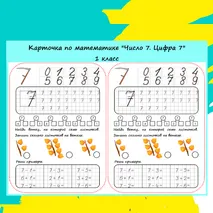 Карточка по математике 