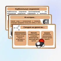 Презентация по химии «Альдегиды: формальдегид и ацетальдегид. Ацетон»