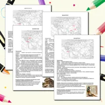 Материал для подготовки к ВПР по истории 5 класс