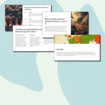 Презентация к уроку истории 10 класс по теме 