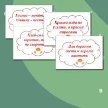 Речевые облачка 