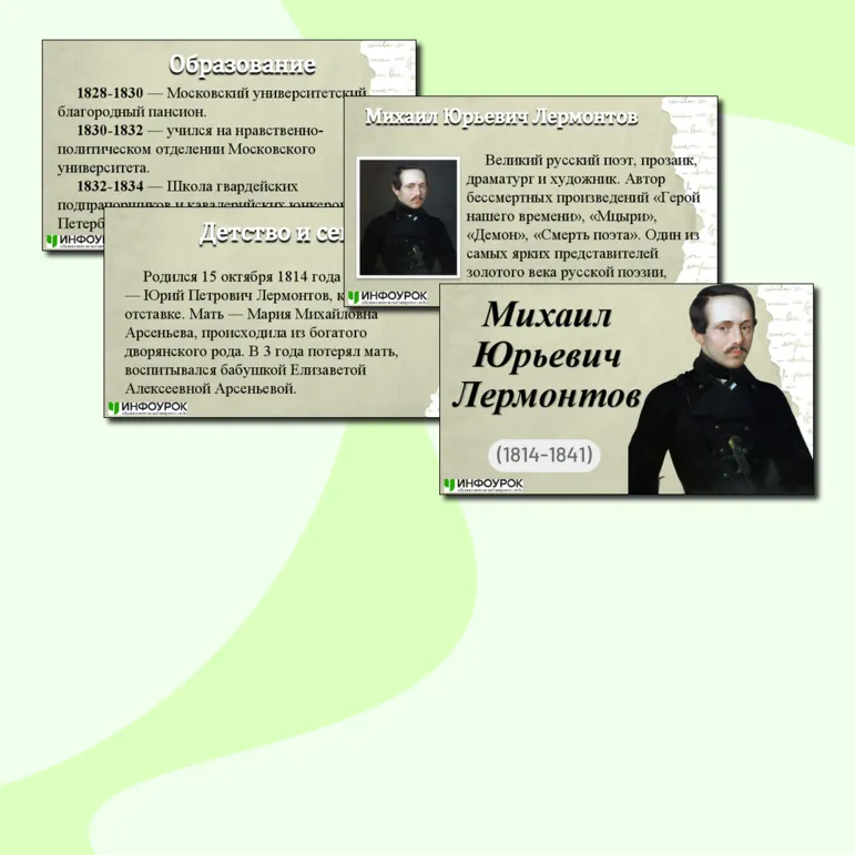 Презентация «Биография Михаила Юрьевича Лермонтова», литература.