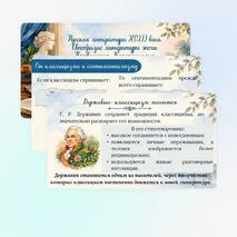 Презентация «Русская литература XVIII века. Своеобразие литературы эпохи Просвещения. Классицизм и сентиментализм как литературное направление» 9 класс