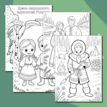 День народного единства России 4 ноября. Раскраски. Разговоры о важном «О городах России. Ко Дню народного единства» раскраска