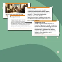 Презентация по истории 