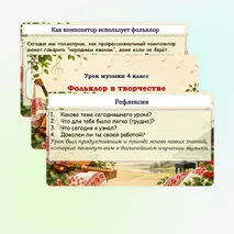 Презентация по музыке для 4 класса 