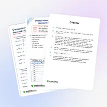 Рабочий лист «Определение тригонометрических функций углов от 0° до 180°»
