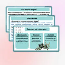 Презентация по химии «Жиры: гидролиз, применение, биологическая роль жиров»