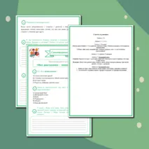 Практическая работа по теме «Мои родственники – похожие и разные». Семьеведение. 8 класс