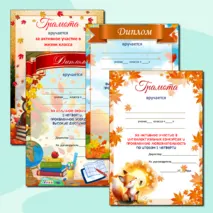 Дипломы, грамоты за окончание 1 четверти