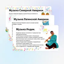 Презентация по музыке «Музыкальная панорама мира» для 8 класса