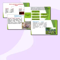 Презентация по ОБЗР 