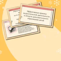 Доклад 