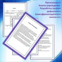 Приложение 5. 