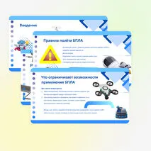 Презентация «Беспилотные летательные аппараты (БПЛА), виды коптеров»