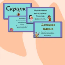 Презентация по музыке  «Музыкальные инструменты. Скрипка, виолончель» для 2 класса
