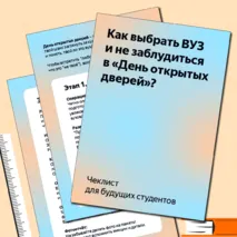 Чек-лист 