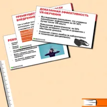 Презентация «Использование виртуальной реальности в обучении»