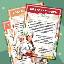 Шаблоны благодарностей повару. День повара. 20 октября.