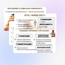 Презентация «Образование в современном обществе» по обществознанию (8 класс).