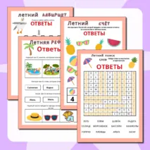 Задания для игр в лагере «Лето».