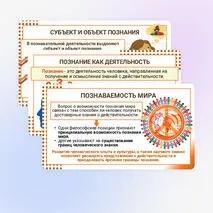 Презентация по обществознанию «Теория познания» для 10 класса