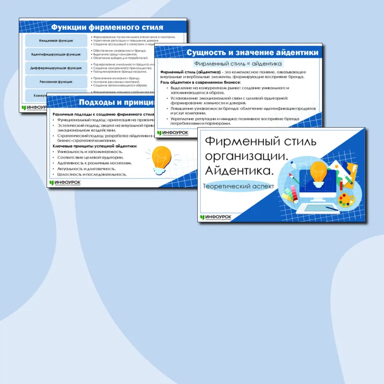 Презентация «Фирменный стиль организации. Айдентика»