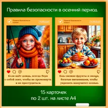Правила поведения в осенний период «Безопасная осень» - баннер и 15 правил.