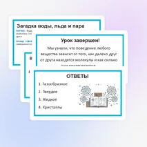 Презентация «Взаимосвязь между свойствами веществ в разных агрегатных состояниях и их атомно-молекулярным строением. Особенности агрегатных состояний воды»| 7 класс, физика