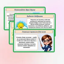 Презентация «Главные правила взаимоотношений членов общества: доброта, справедливость, честность, уважение к чужому мнению»