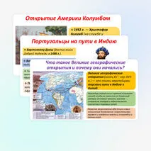 Великие географические открытия Презентация по истории 7 класс Мединский