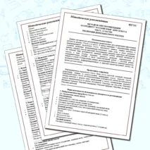 Методические рекомендации по русскому языку к разделу «Текст». 6 класс. Реализация деятельностного подхода