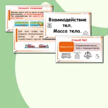 Презентация по физике для 7 класса по теме: 