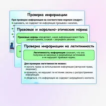 Презентация «Достоверность информации в цифровой среде». ОБЗР. 11 класс