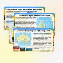 Презентация «Австралия и Океания. Основные черты рельефа, климата и внутренних вод. Природные комплексы»